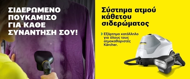 Η συσκευή που κάνει το σιδέρωμα εύκολη υπόθεση