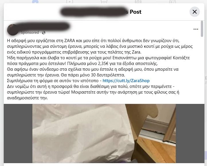 Zara Mystery Box | Τι είναι το νέο scam που κυκλοφορεί στα social media