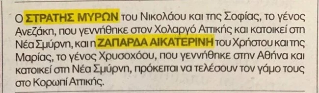 Ο Μύρωνας Στρατής παντρεύεται και αυτή είναι η αναγγελία του γάμου του