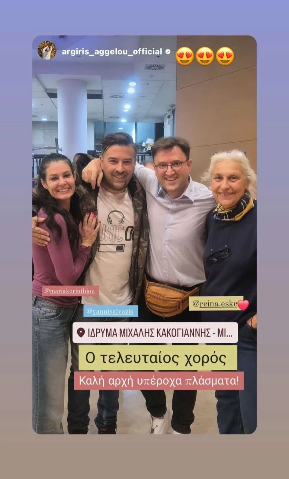 Μαρία Κορινθίου και Γιάννης Αΐβάζης casual και αγκαλιά σε θεατρική πρεμιέρα