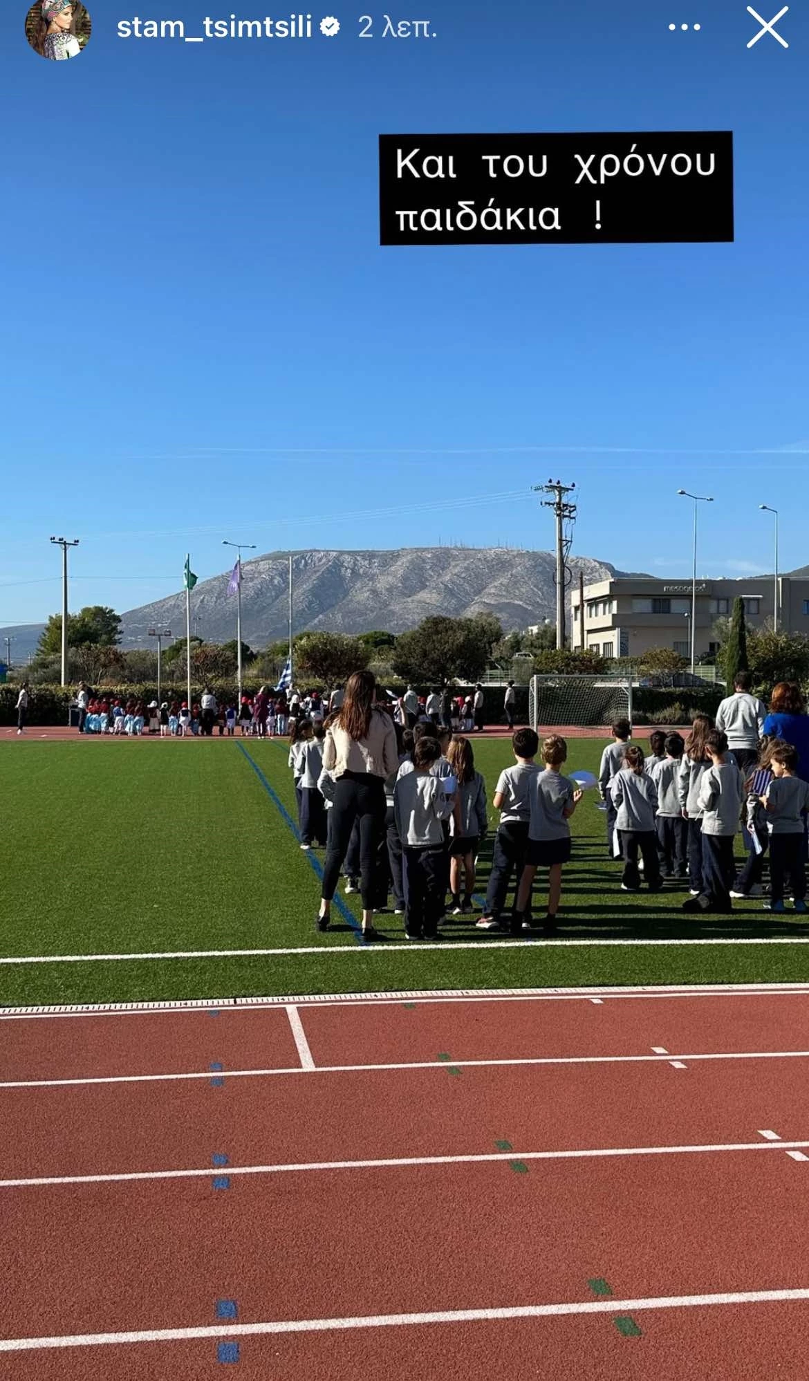 Σταματίνα Τσιμτσιλή | Φωτογραφίζει τα παιδιά της στην παρέλαση του σχολείου τους