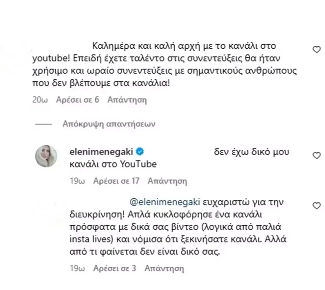 Έχει τελικά η Ελένη Μενεγάκη κανάλι στο Youtube; Η ίδια ξεκαθαρίζει