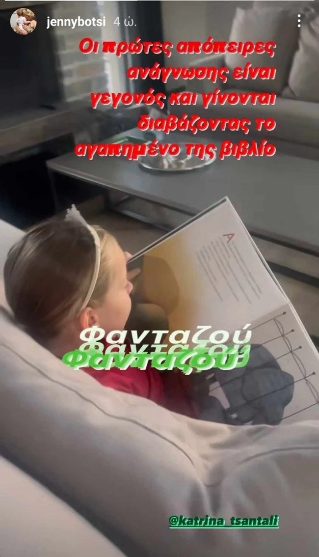 Τζένη Μπότση | Η κόρη της διαβάζει παραμύθι της Κατρίνας Τσάνταλη