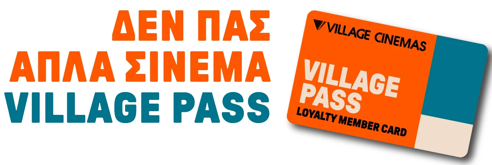 Village Pass | Το νέο πρόγραμμα επιβράβευσης των Village Cinemas αλλάζει τον τρόπο που βλέπεις σινεμά