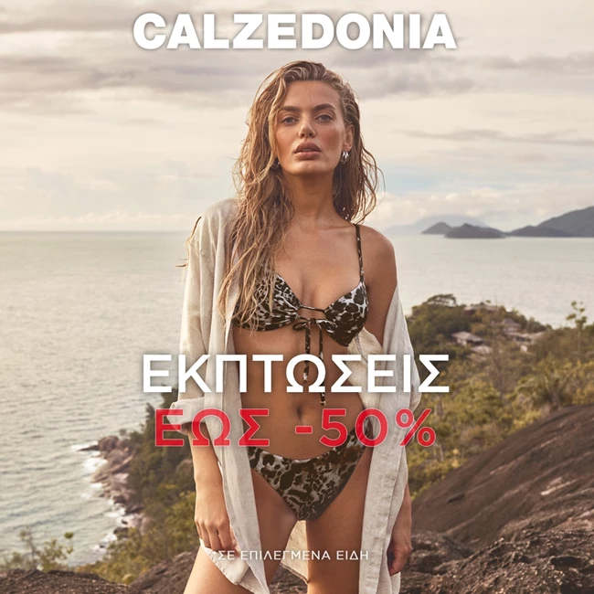 Ξεκίνησαν οι εκπτώσεις στα brands Calzedonia, Intimissimi, Intimissimi Uomo, Tezenis και Falconeri