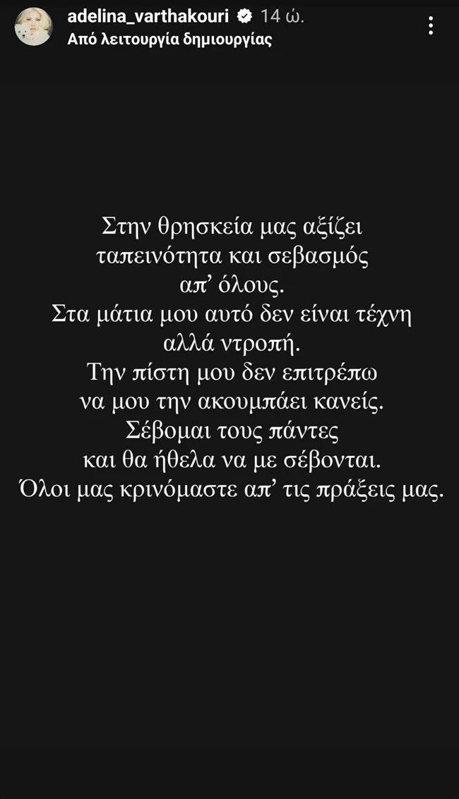 "Αυτό δεν είναι τέχνη, είναι ντροπή" | Η Αντελίνα Βαρθακούρη για το συμβάν στην Εθνική Πινακοθήκη