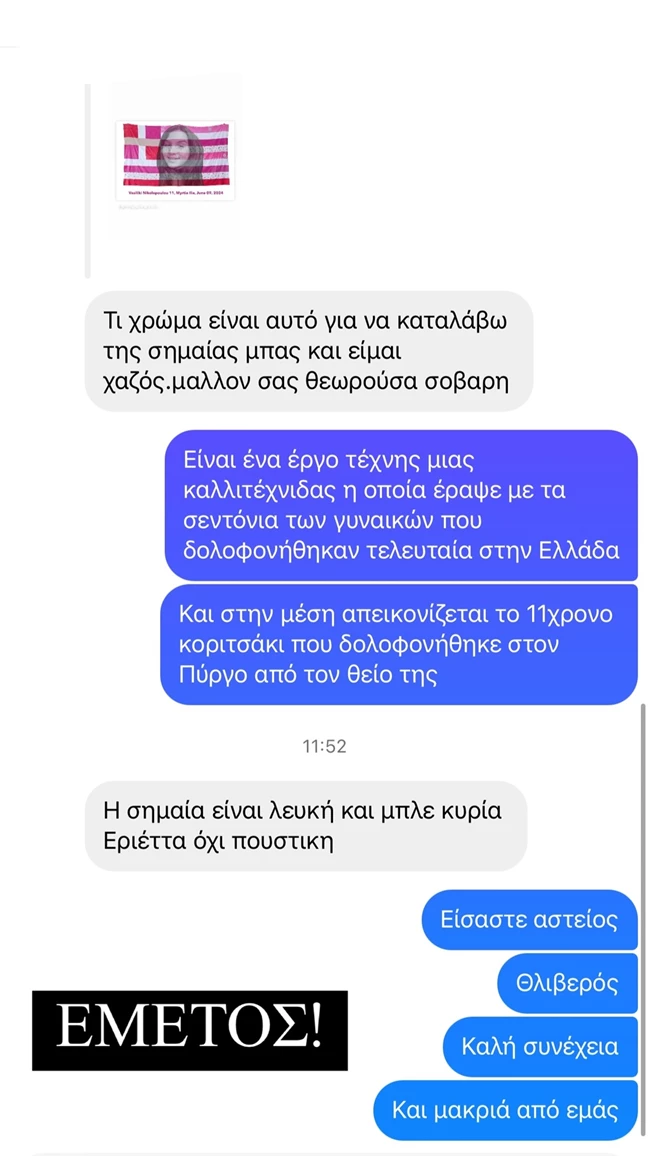 Εριέττα