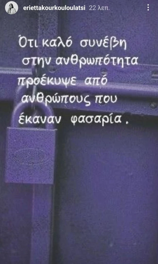 Η Εριέττα Κούρκουλου Λάτση απουσίασε από τη συγκέντρωση για τα Τέμπη | Το επιθετικό και άδικο μήνυμα που δέχτηκε