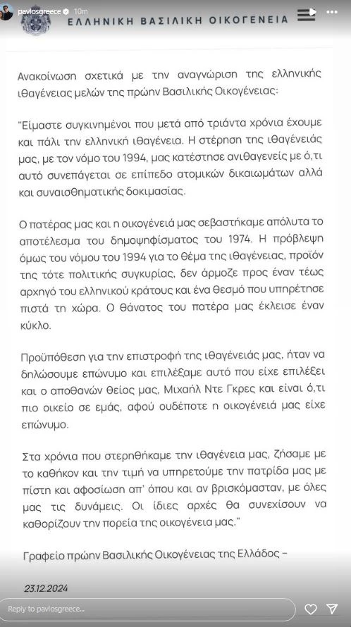 Παύλος: Η πρώτη αντίδρασή του μετά την αναγνώριση της ελληνικής ιθαγένειας για την οικογένεια του