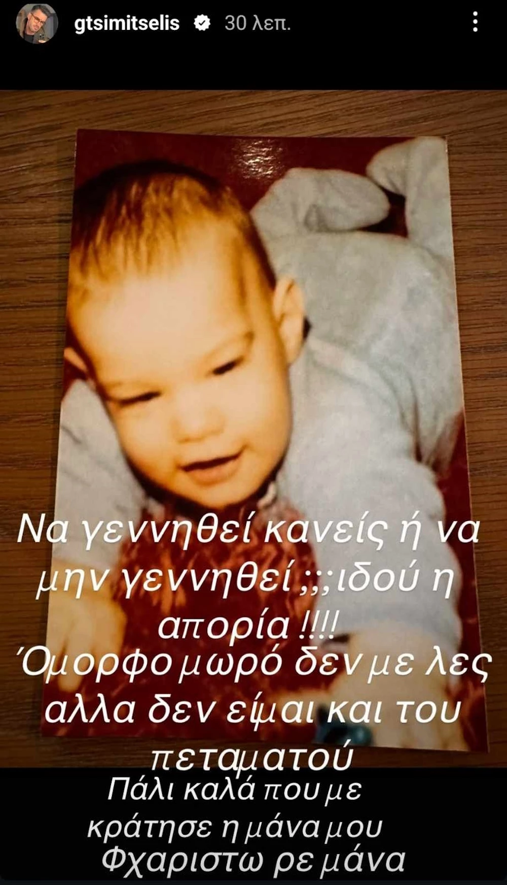 Γιάννης Τσιμιτσέλης | Ήταν από τα πιο cute μωρά που έχουμε δει