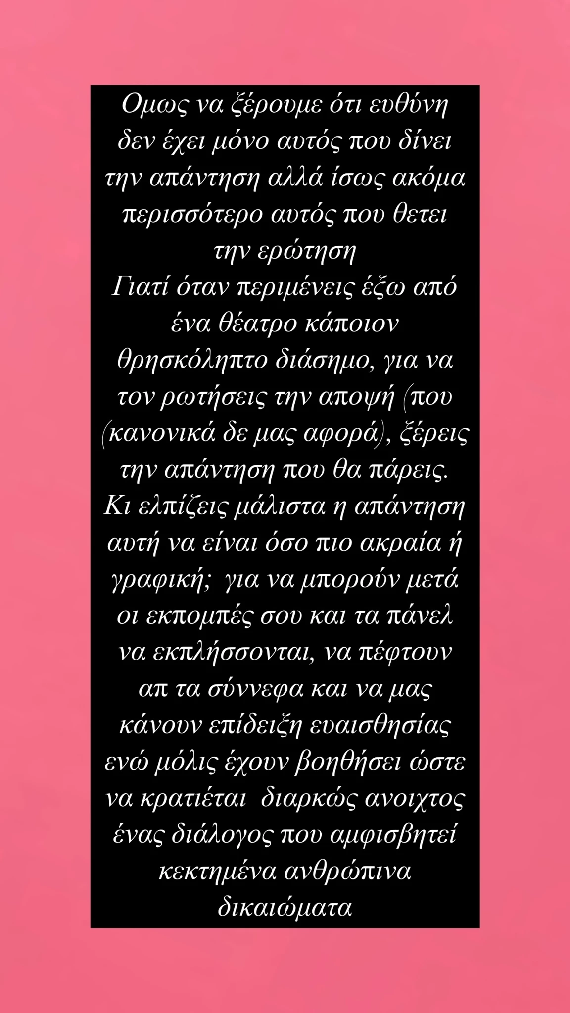 "Ευθύνη δεν έχει αυτός που δίνει την απάντηση αλλά ίσως ακόμα περισσότερο αυτός που θέτει την ερώτηση"