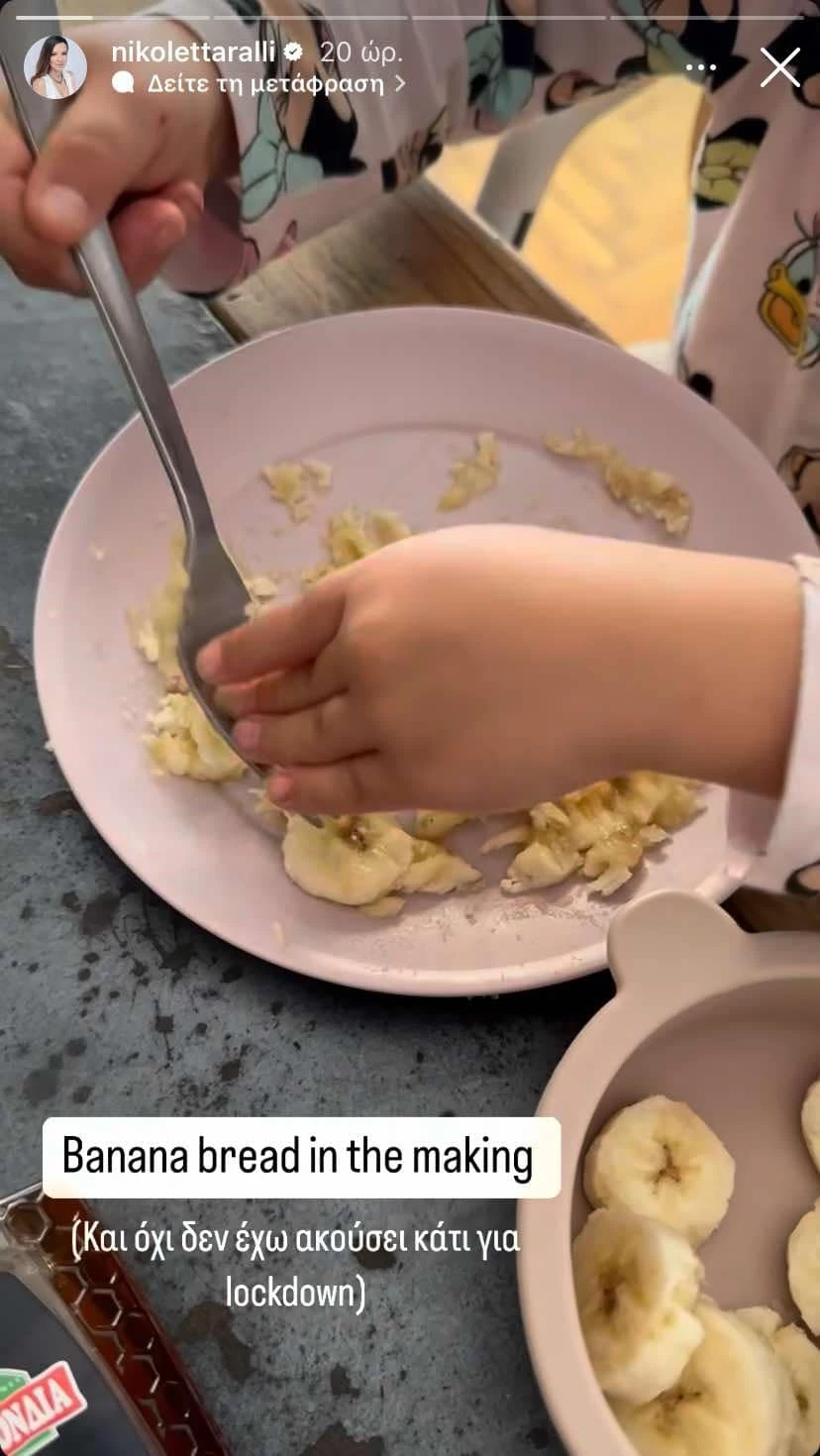 Η Νικολέττα Ράλλη φτιάχνει banana bread μαζί με την κόρη της και μας ξυπνά αναμνήσεις