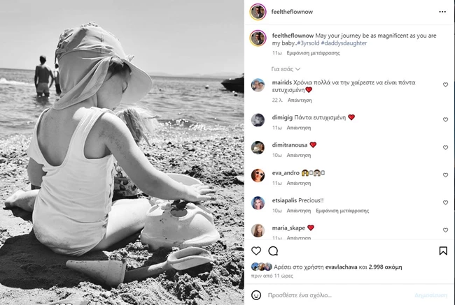 Φίλιππος Μιχόπουλος | Φωτογραφίζει την κορούλα του Σιέννα στην παραλία - "Το κορίτσι του μπαμπά"