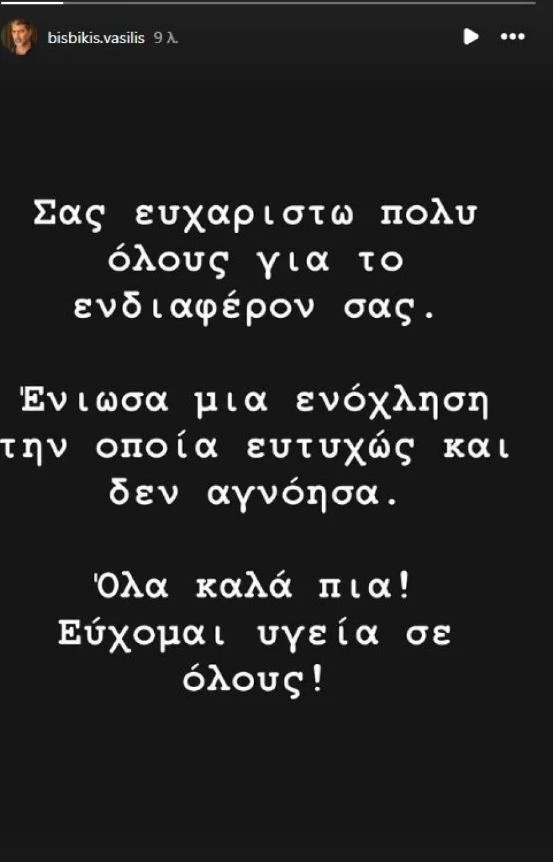 Tα πρώτα λόγια του Βασίλη Μπισμπίκη μετά τη σοβαρή περιπέτεια με την καρδιά του