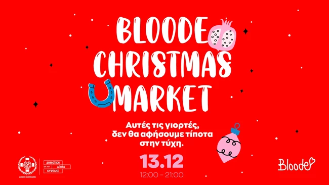 Bloode Christmas Market στη Δημοτική Αγορά Κυψέλης | Μία αγορά για καλό σκοπό