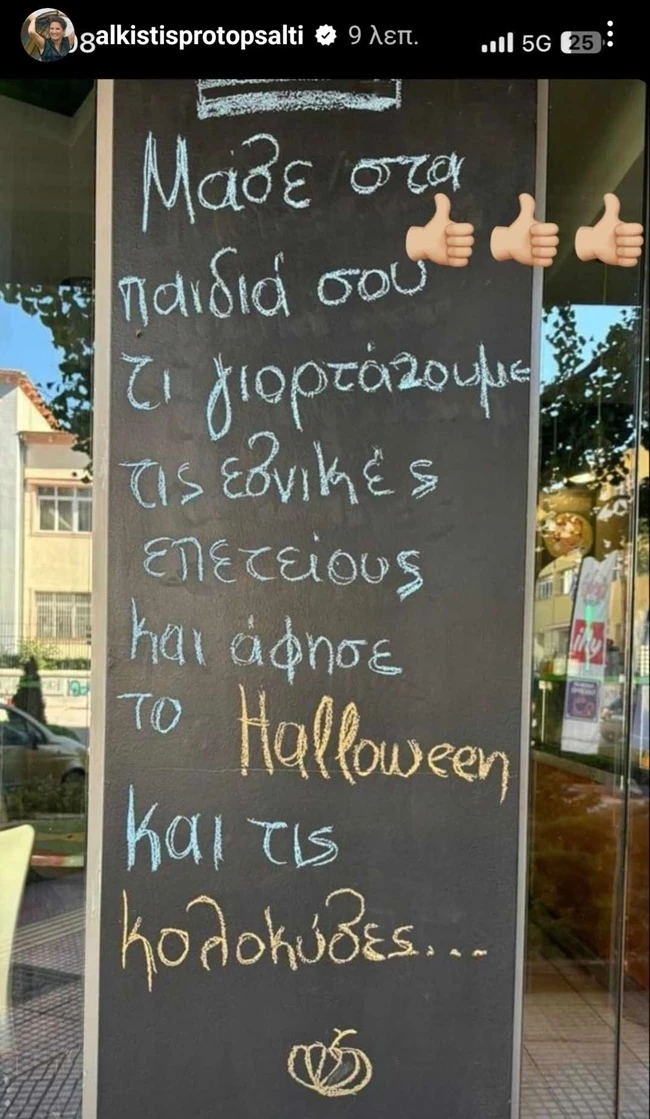 Άλκηστις Πρωτοψάλτη | Η "ενόχληση" της για το Halloween