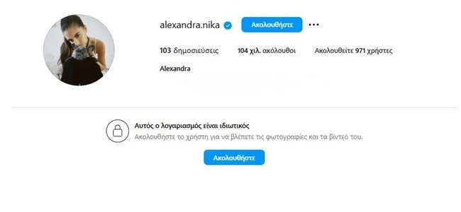 Αλεξάνδρα Νίκα | Η μεγάλη αλλαγή στα social media μετά το ατύχημα