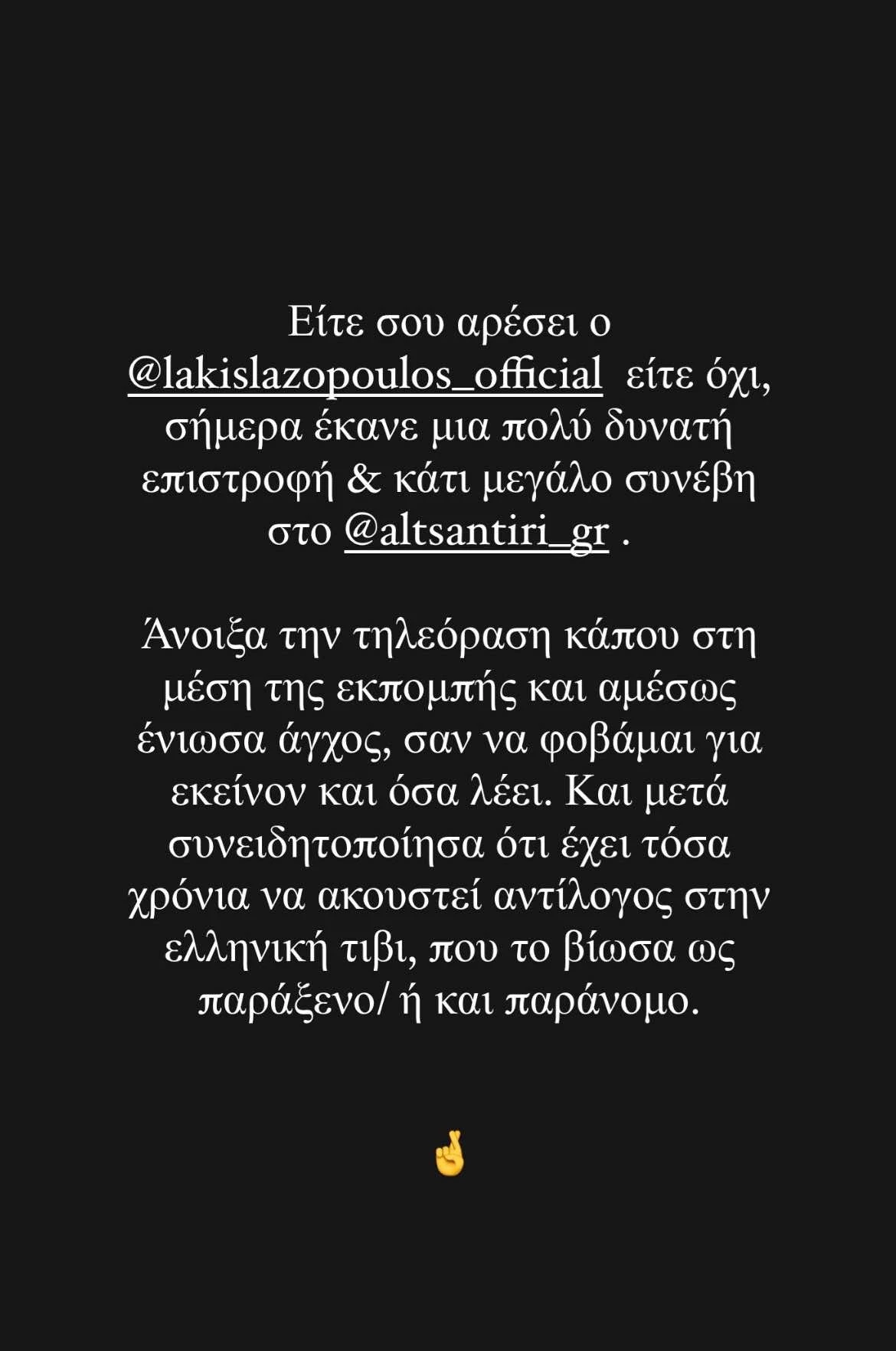 Η σύντροφος του Πάνου Βλάχου σχολιάζει την επιστροφή του Λάκη | "Φοβάμαι για όσα λέει"