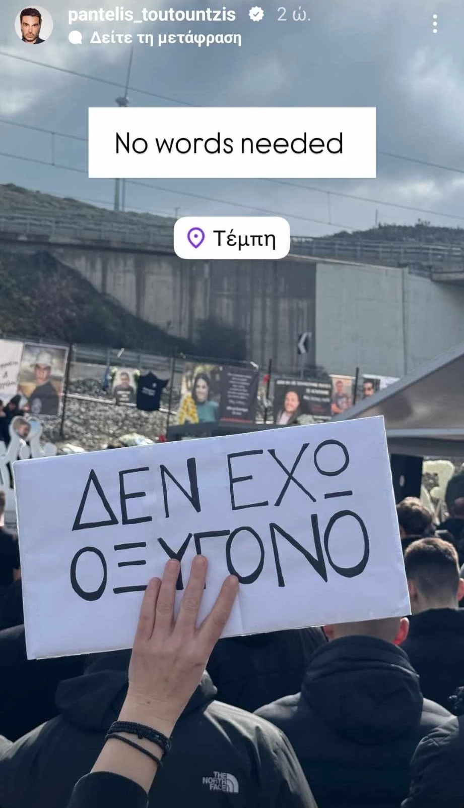 Τέμπη