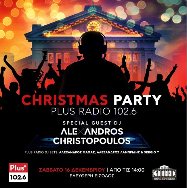 Christmas Party στην στολισμένη Αγορά Μοδιάνο!