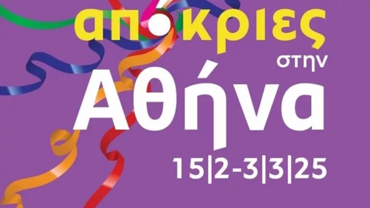 Απόκριες