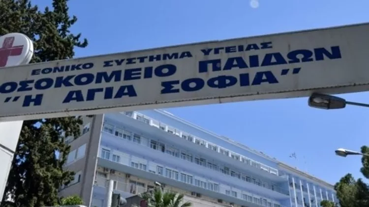 Παίδων "Αγία Σοφία"