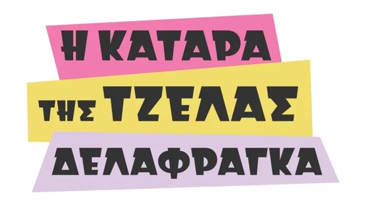 Κατάρα