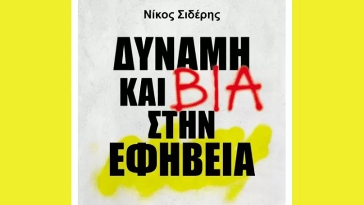 βιβλιο