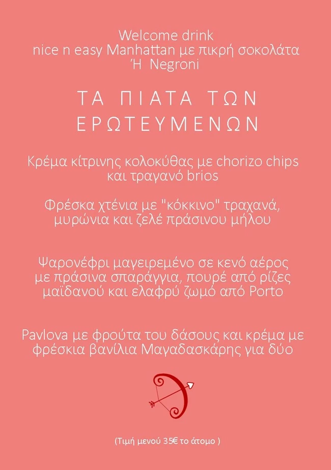 Στις 14 Φεβρουαρίου ο έρωτας κλείνει τραπέζι στα "Nice n Easy"! - εικόνα 3