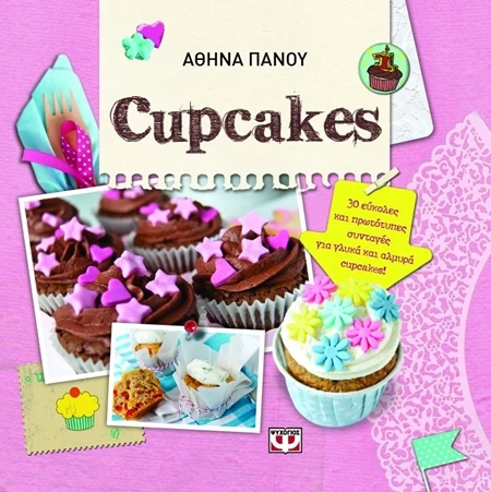 Love to Cook: Cupcakes σοκολάτας με φιστικοβούτυρο - εικόνα 3