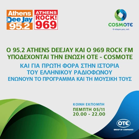 OTE και Cosmote γίνονται ένα! Το ίδιο και ο 95.2 Athens DeeJay και ο 96.9 Rock