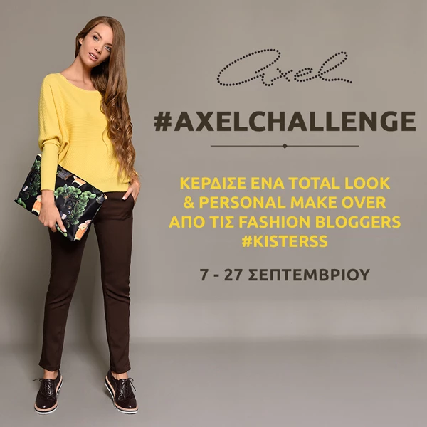 Axel Challenge:Η Axel σου χαρίζει 100% ανανεωμένη εμφάνιση!