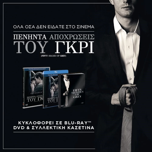 10 λόγοι που θέλουμε το DVD του Fifty Shades of Grey σπίτι μας - εικόνα 2