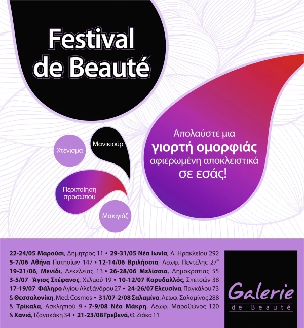 Festival de Beaute: Το μεγαλύτερο Φεστιβάλ Ομορφιάς από τα Galerie de Beaute - εικόνα 3